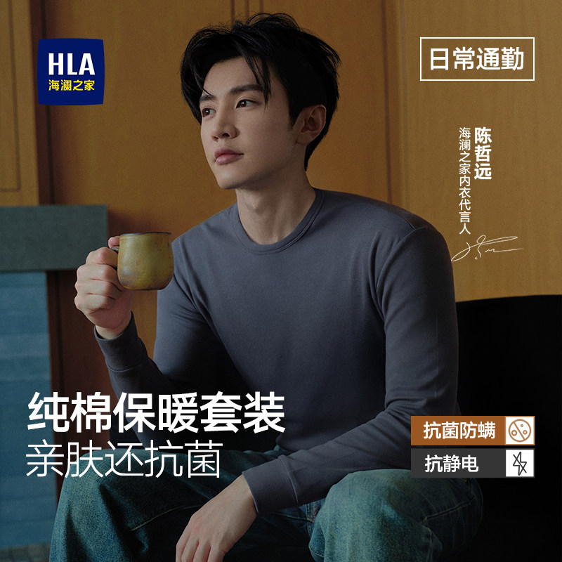 海澜之家男士保暖内衣男款薄款上衣裤子秋衣秋裤套装女士纯棉抗菌