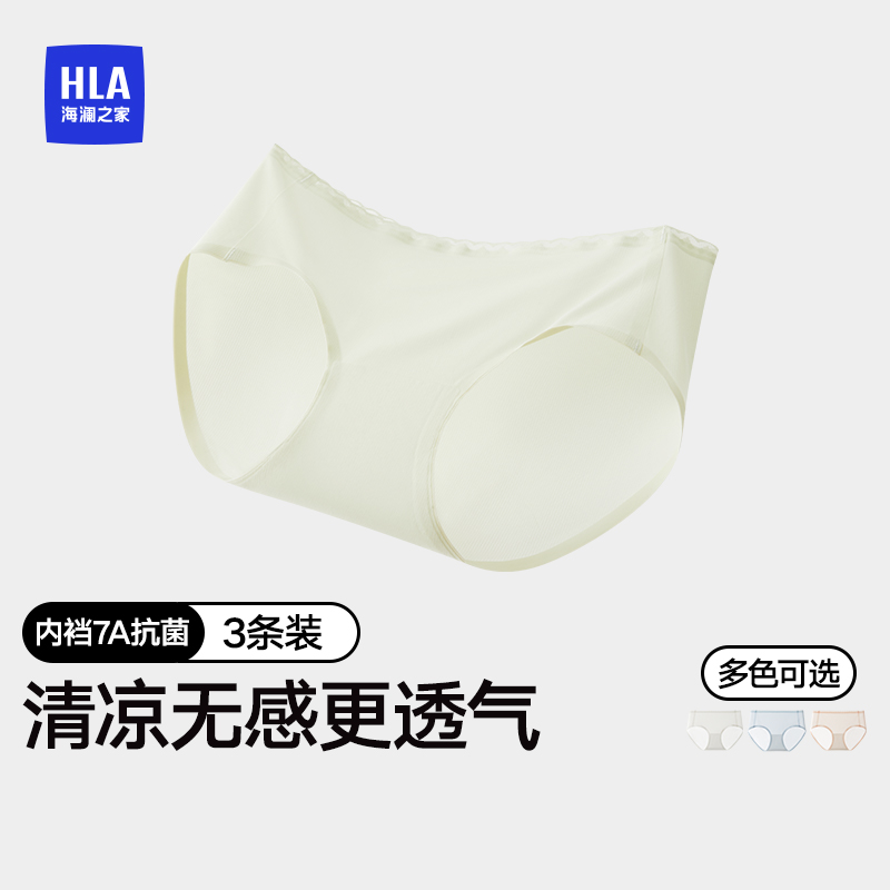 HLA/海澜之家抗菌三角内裤