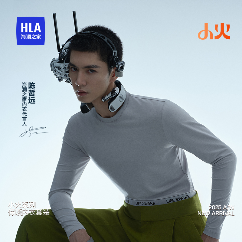 海澜之家超薄保暖内衣男女