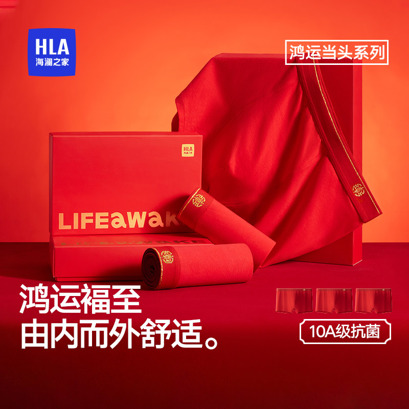 海澜之家本命年男士内裤结婚大红色鎏金平角裤抗菌透气新年马年,女士内衣/男士内衣/家居服,男平角内裤,淘宝优惠券,粉丝福利购,淘宝优惠卷