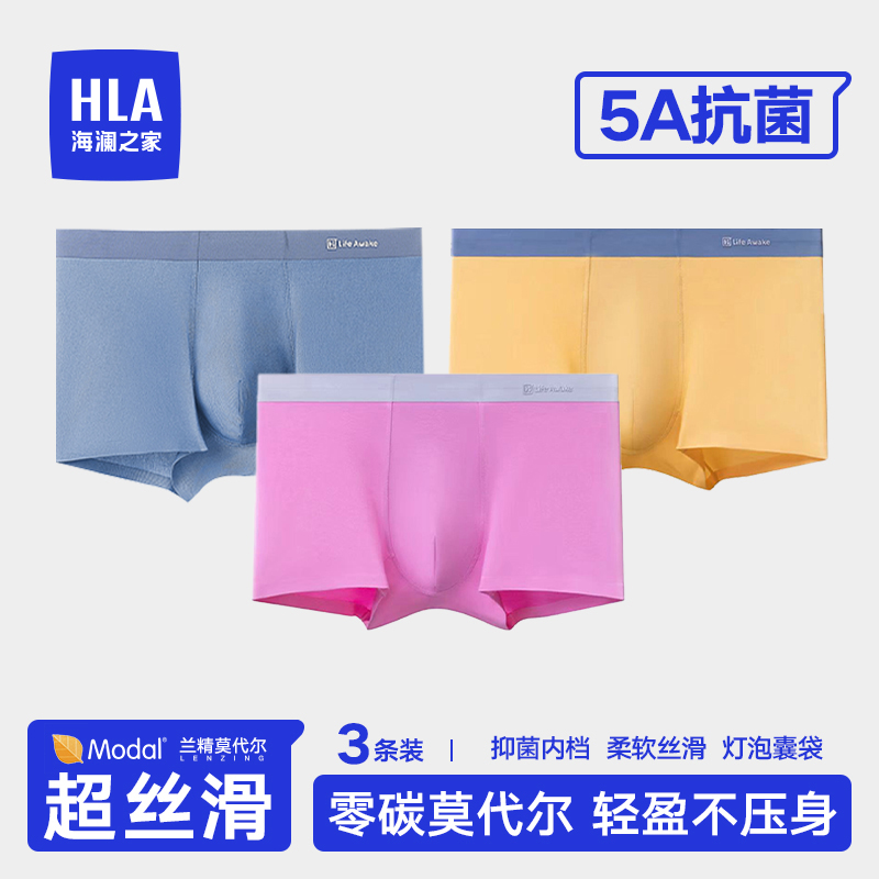 HLA/海澜之家男士平角内裤