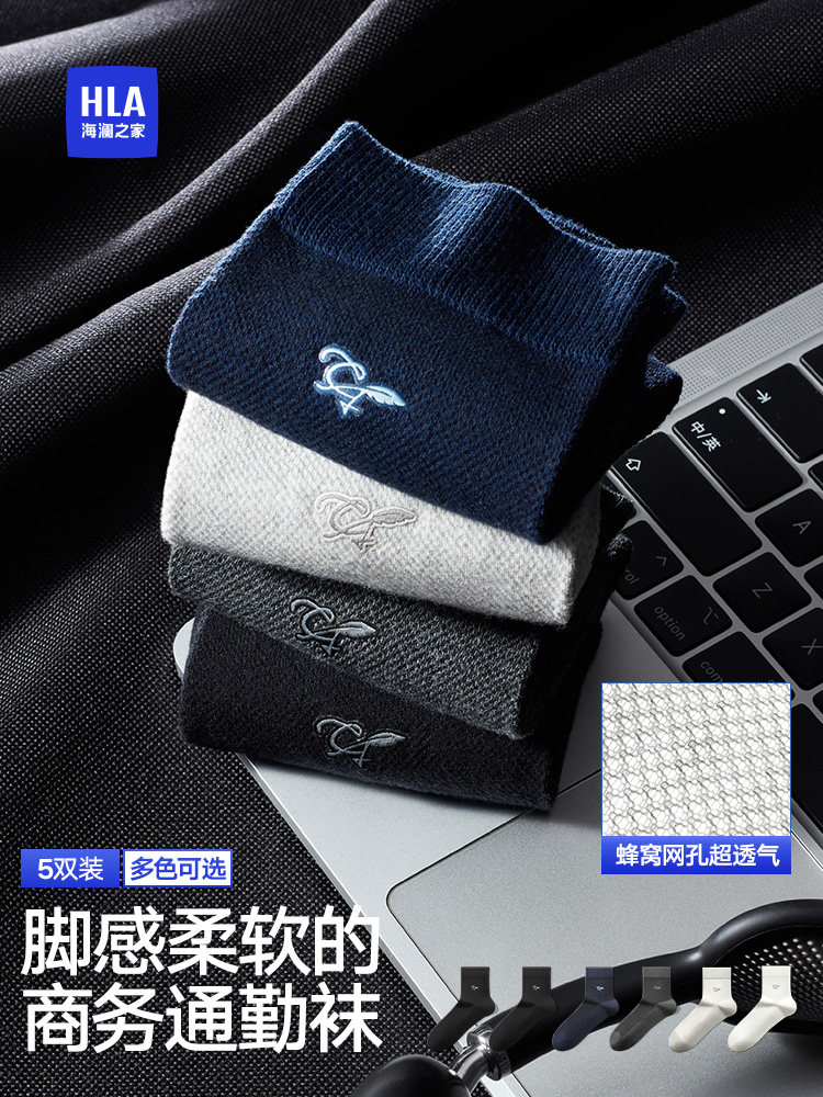 海澜之家男士袜子抗菌消臭纯棉中筒袜舒适透气2026新款商务袜