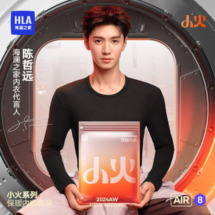 海澜之家小火AIR8男士保暖内衣套装秋衣秋裤女款德绒发热加厚加绒