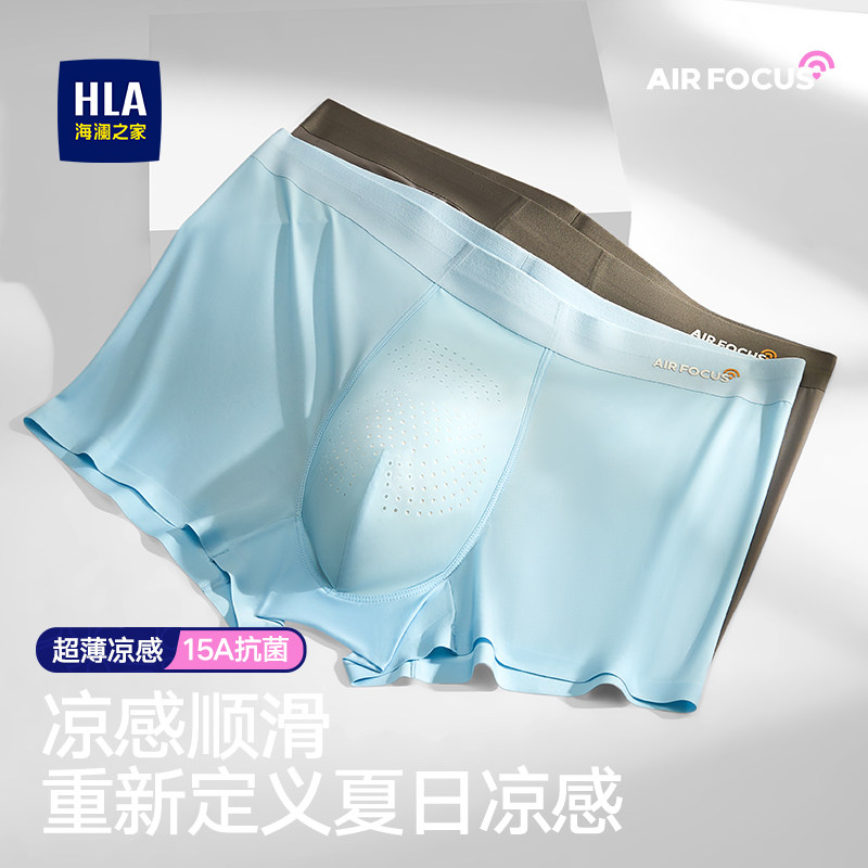 HLA/海澜之家男士超薄冰丝平角内裤15A抗菌凉感透气情侣礼盒短裤
