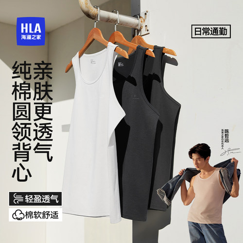 HLA/海澜之家纯棉休闲男士背心