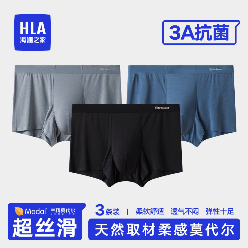 HLA海澜之家夏季薄款内裤莫代尔