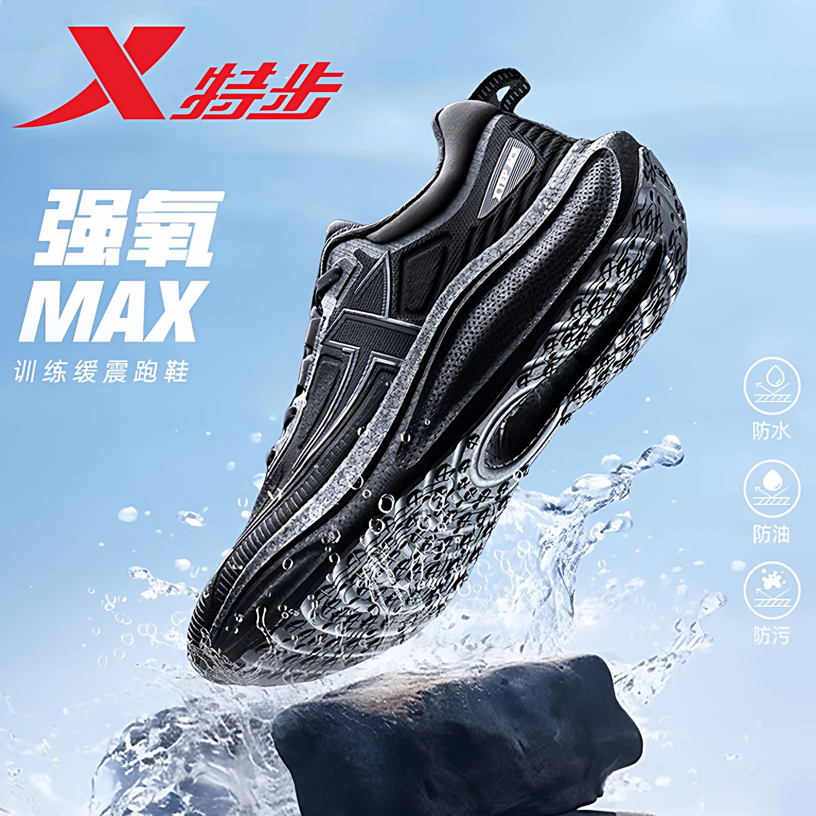 特步强氧MAX丨跑步鞋男鞋冬季防泼水运动鞋男款减震专业跑鞋,运动鞋new,跑步鞋,淘宝优惠券,粉丝福利购,淘宝优惠卷