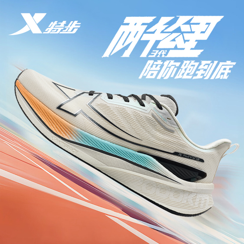 特步两千公里二代竞速跑鞋