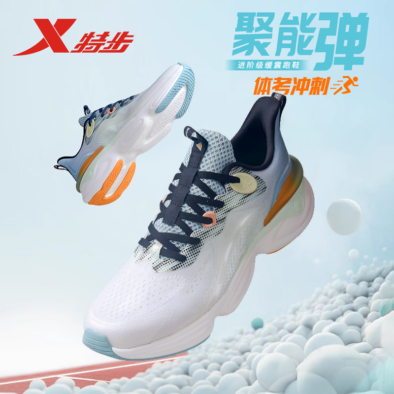 特步聚能弹男跑步鞋缓震回弹