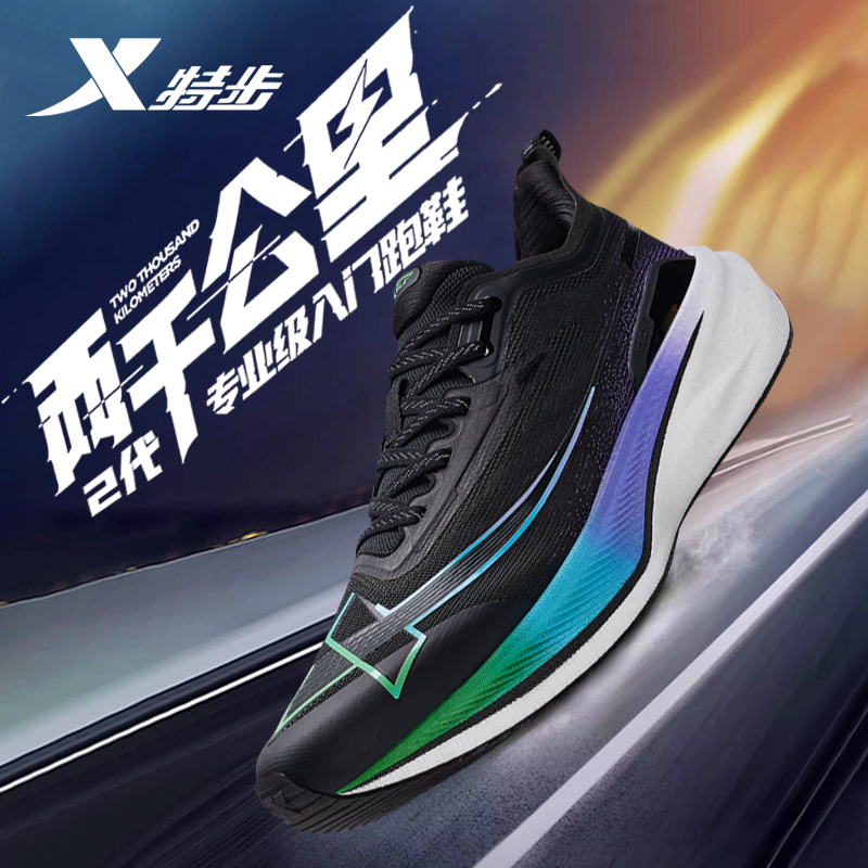 特步两千公里二代马拉松专业跑鞋