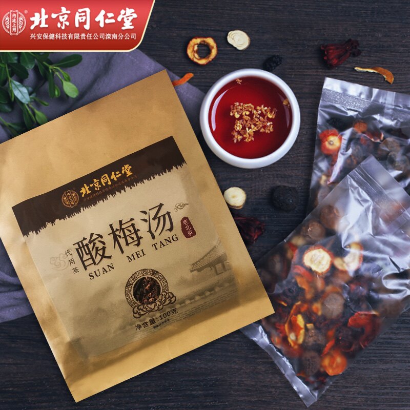 北京同仁堂老北京酸梅汤陈皮乌梅原料包养生茶花果茶降暑开胃健脾