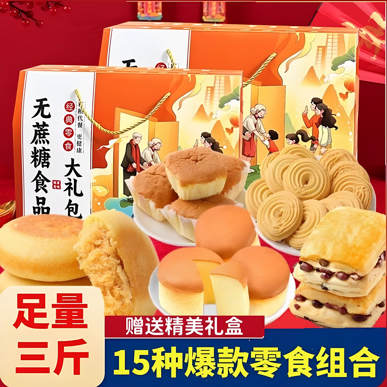 糖尿人长辈老人蛋糕饼干送礼糖尿饼病人无糖精专用零食品礼盒面包