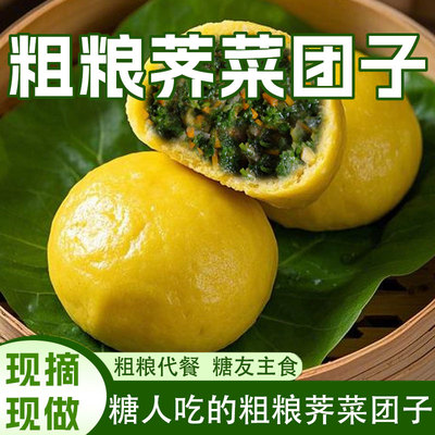 荞麦荠菜团子糖尿人孕妇控吃的代餐粗粮专用无糖精食品旗舰店大全