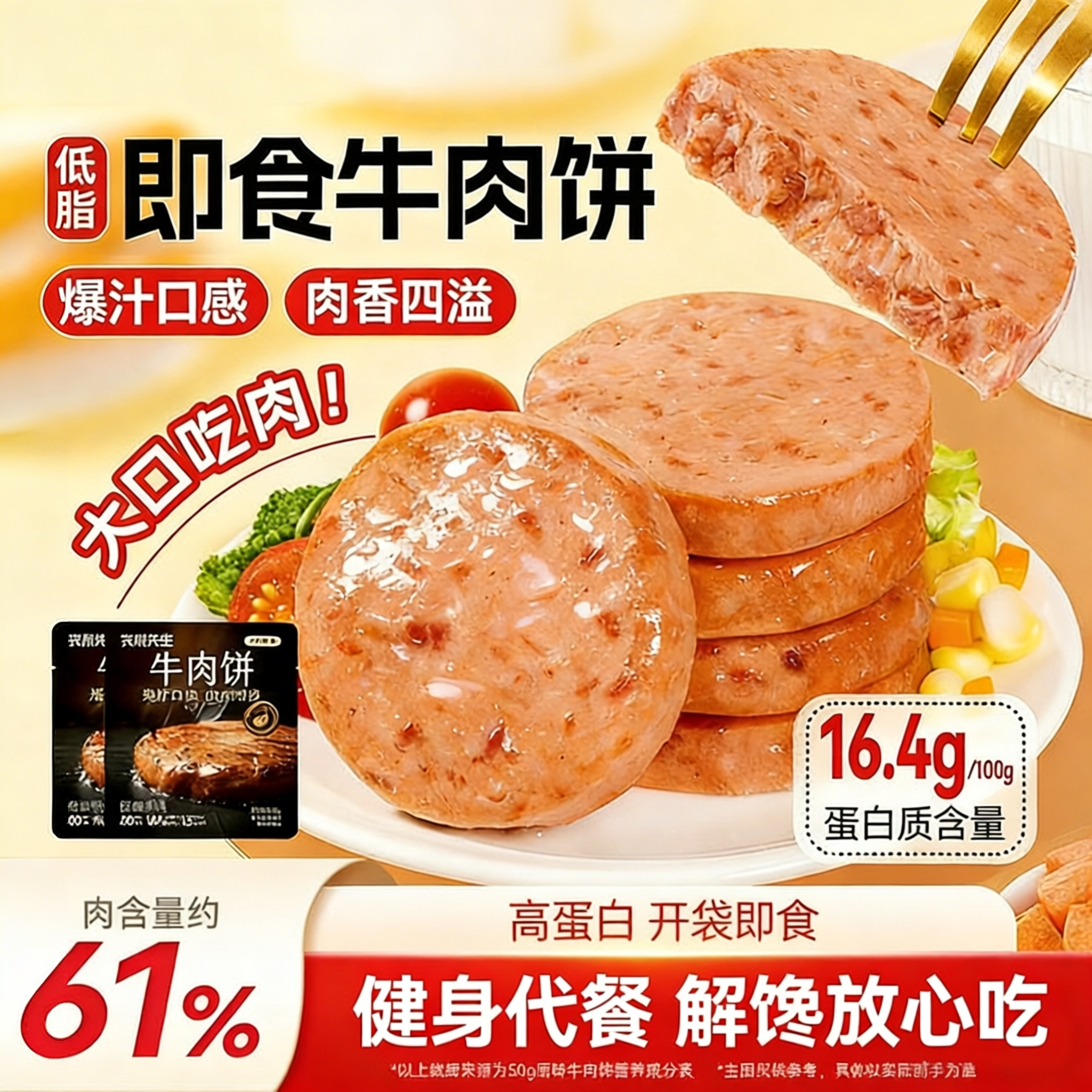 即食牛肉饼高蛋白适合糖人健身吃的糖尿饼病人专用零食品旗舰店