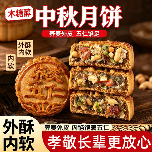 无糖精食品糖尿饼病人专用零食血糖高吃的中秋荞麦月饼老人糖尿人