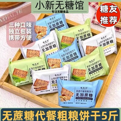 饼干糖尿病人专用食品旗舰店无糖精食品糖尿人吃的零食糖友控大全