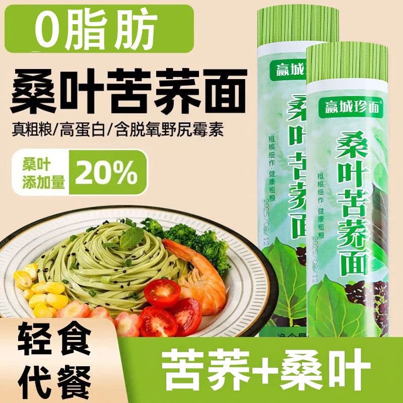 桑叶挂面糖尿饼病人吃的代餐主食无糖精零食孕妇专用食品旗舰店