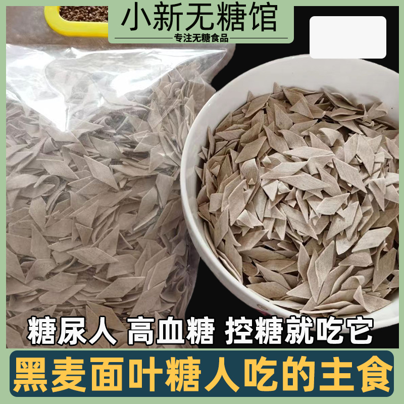 黑麦面叶糖尿饼病人零食无糖精食品糖尿人糖人友吃的控主食面条