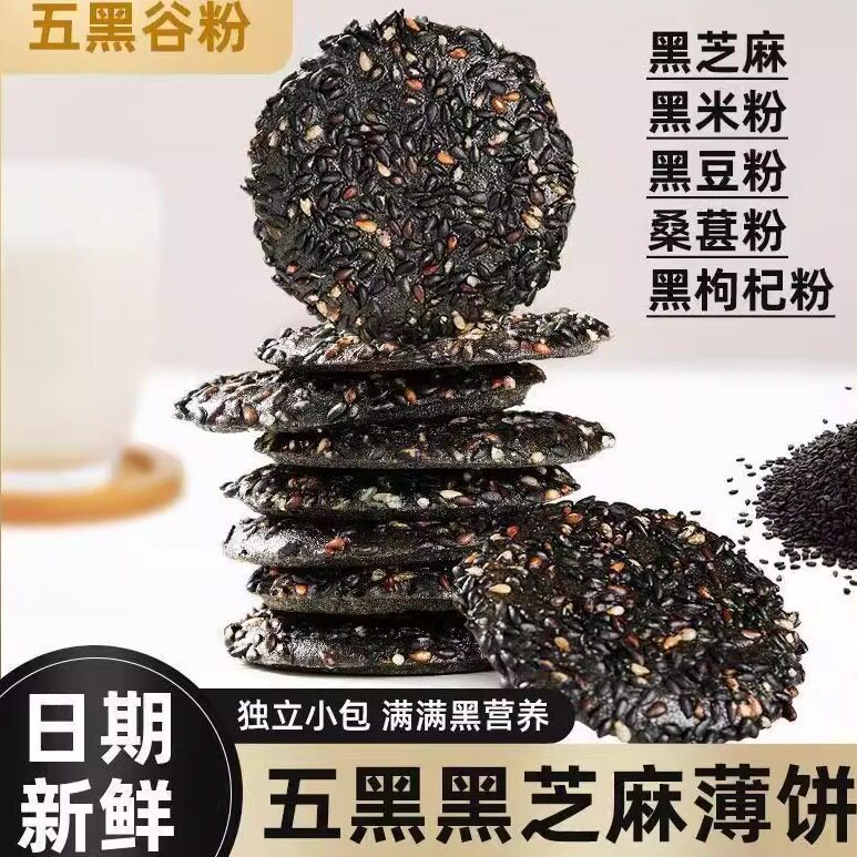 黑芝麻薄脆饼无糖精零食糖人糖友吃的控孕妇老人专用食品旗舰店