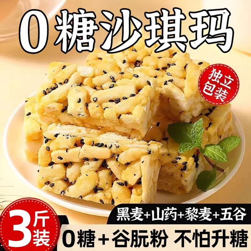 荞麦沙琪玛糖人孕妇老人吃的无糖精零食大全专用食品各种小吃零食
