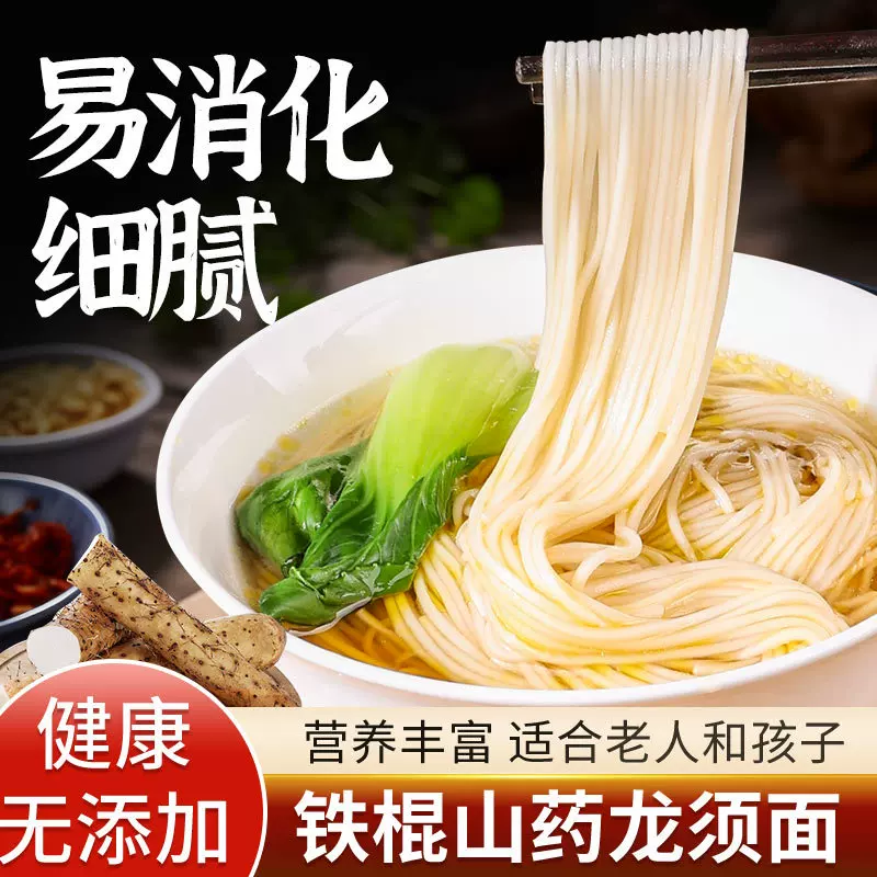 铁棍山药龙须面粗粮糖尿饼病人专用无糖精食品旗舰店孕妇代餐主食