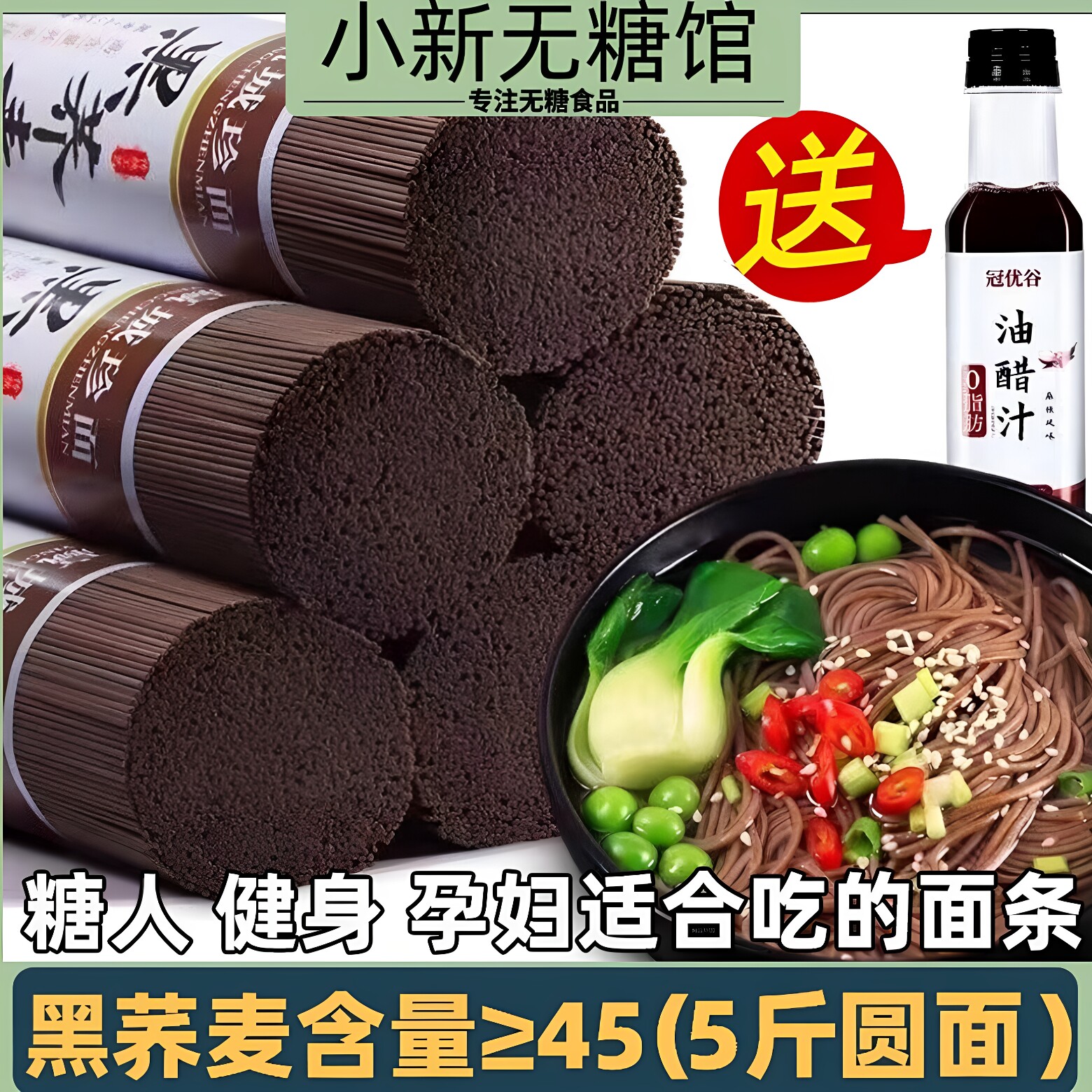 荞麦面粗粮糖人专用食品乔麦面全麦无糖精0脂肪面条代餐糖尿主食
