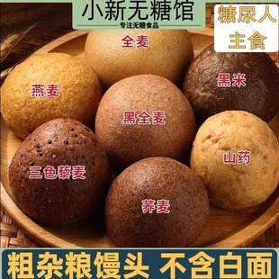 粗粮荞麦馒头糖尿病人专用无糖精食品旗舰店糖尿人吃零食杂粮全麦