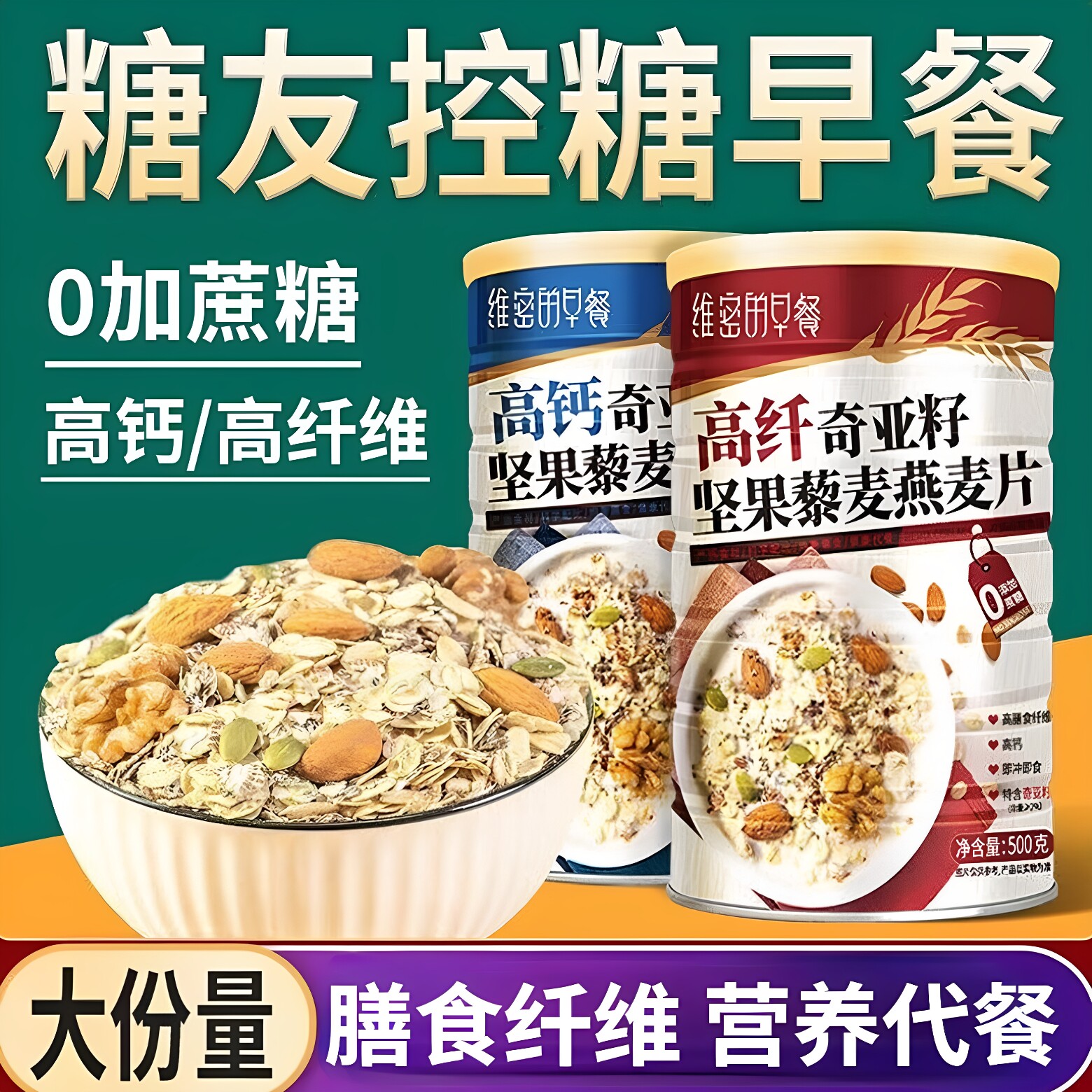 燕麦片糖尿饼病人专用无糖精零食品旗舰店糖人吃的早餐代餐主食