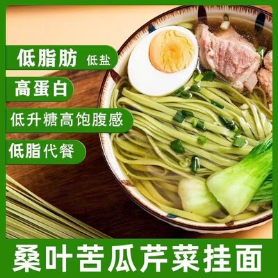 糖人主食桑叶面条苦瓜芹菜面低脂挂面杂粮胖友代餐控粗粮糖友主食