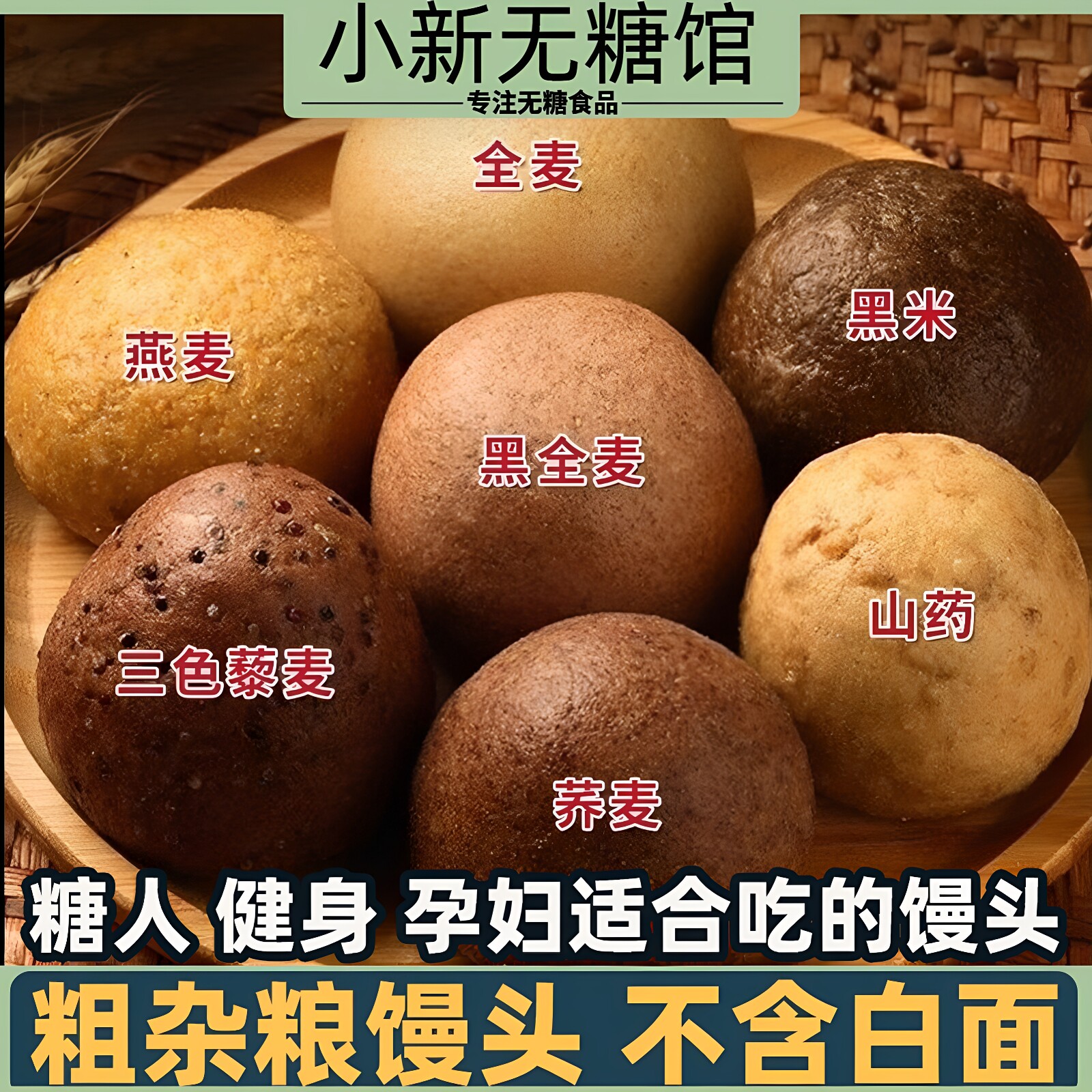 荞麦馒头糖尿人孕妇糖尿饼病人早餐杂粮粗粮吃主食全麦无糖精代餐