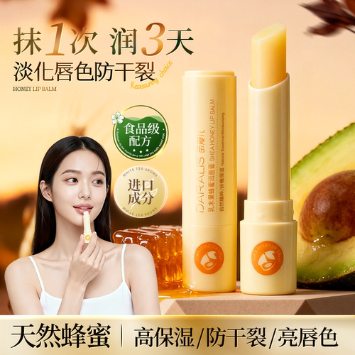 笛爱儿蜂蜜滋润保湿唇膏