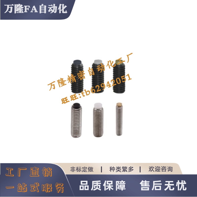 内六角型止动螺丝TDA01/06/11/21/26/31-M3M4M5M6M8M10M12