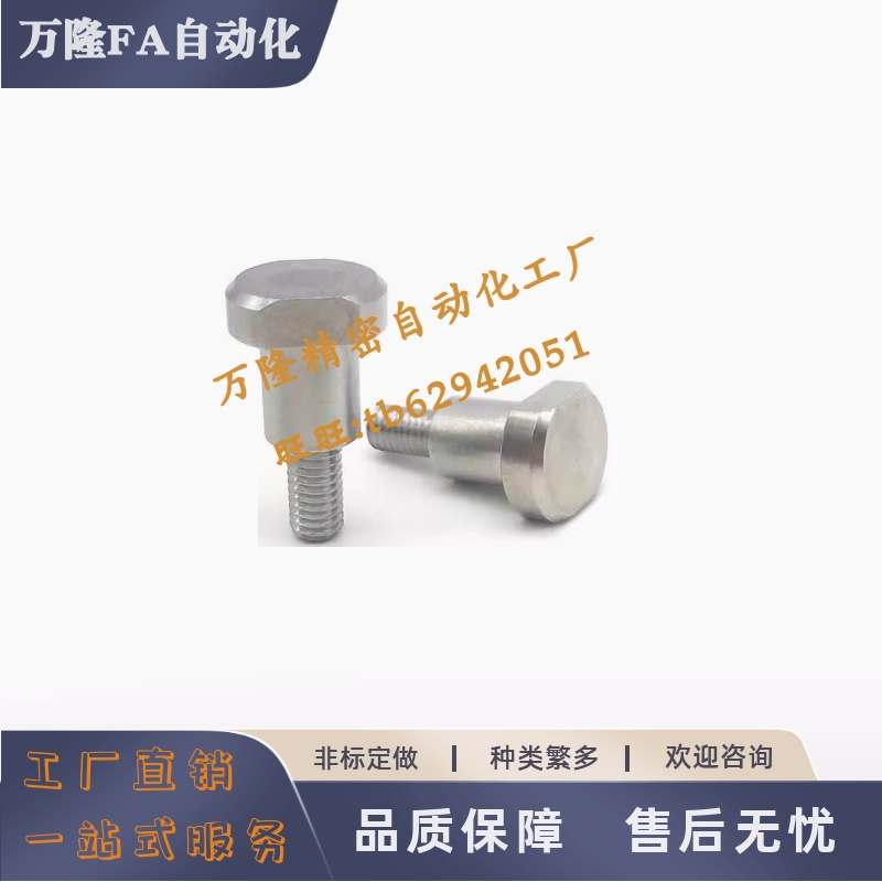 MJK24-D4D5D6D8D10D12支点用台阶螺丝-L1L2L3L4L7L10L12L13L15L20