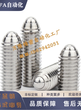 不锈钢定位珠波仔螺丝钢珠紧定弹簧柱塞BMSL3/4/5/6/8/10/12/16