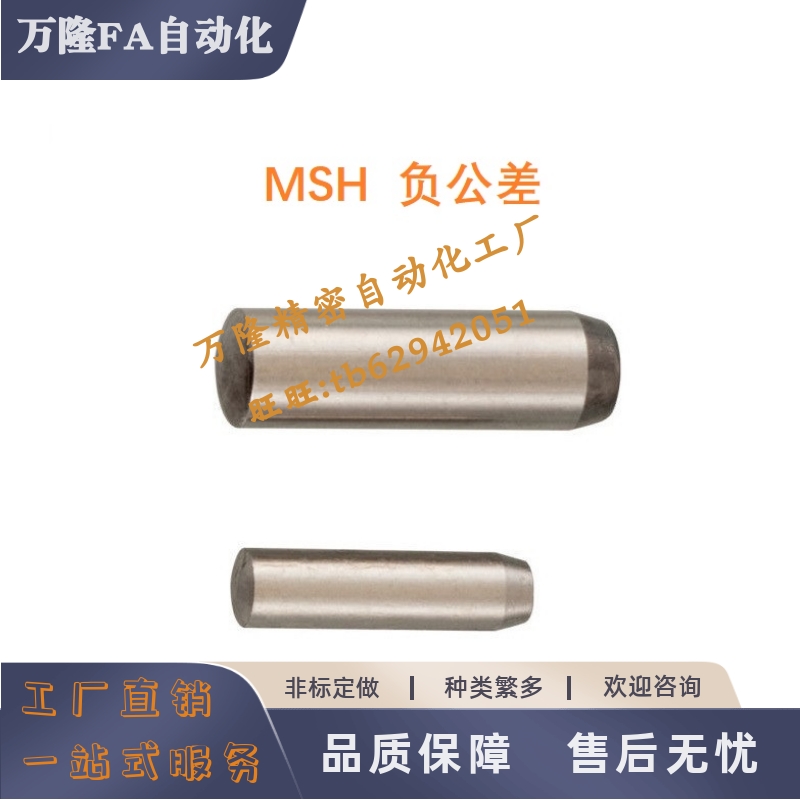 负公差定位销MSH8 10-10 15 20 25 30 35 40 50 60直杆型圆柱销