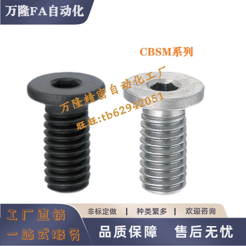 内六角螺栓 超短极低头CBSM4 5 6-5 6 8 10 12 14 16 20精密螺丝