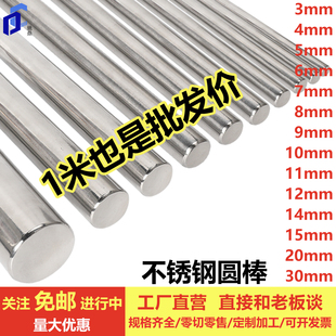 304不锈钢圆棒201不锈钢棒实心316L光轴研磨光亮棒光圆钢直条黑棒