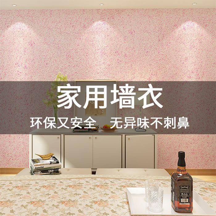 植物纤维泥环保自刷墙衣涂料家用自刷客厅生态环保电视背景墙卧室