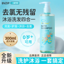BVZIP游泳专用去氯沐浴露洗发水二合一儿童洗发沐浴露除氯三合一