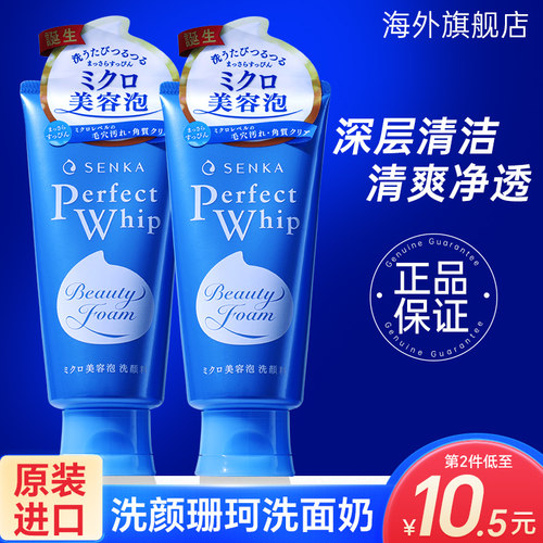 珊珂洗面奶补水保湿控油清洁