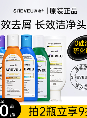 澳洲sheveu赛逸洗发水去屑止痒控油二硫化硒排行榜第一名洗头水