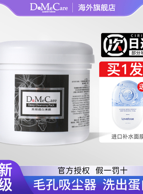 DMC欣兰冻膜深层清洁面膜涂抹式去黑头粉刺毛孔泥膜女官方旗舰店