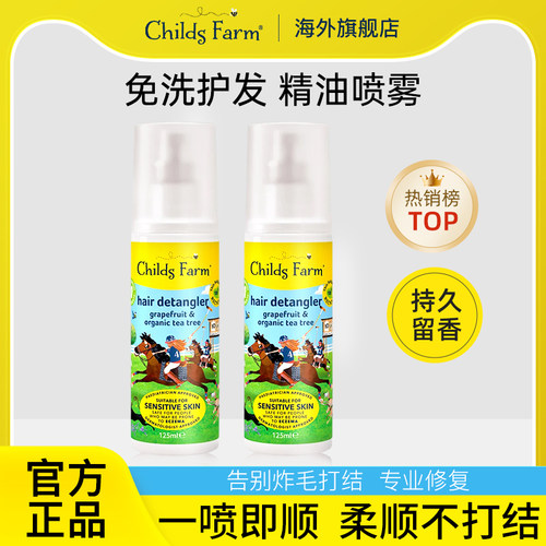 ChildsFarm儿童农场免洗护发精油喷雾女童宝专用护发素头发梳理节