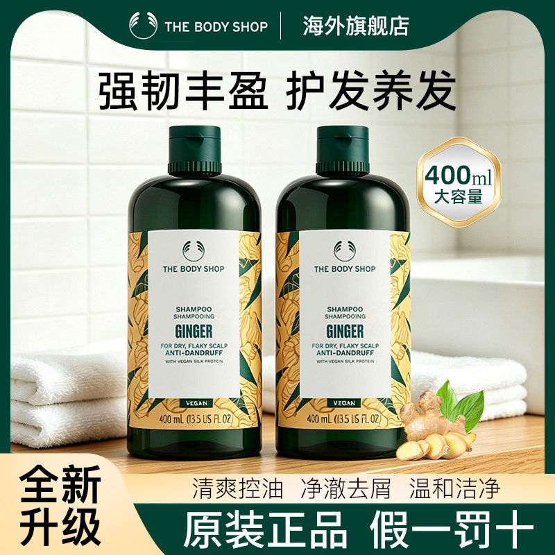 Thebodyshop美体小铺生姜洗发水护发素去屑控油蓬松露液官方正品