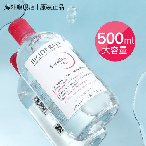 贝德玛面部温和卸妆水500ml