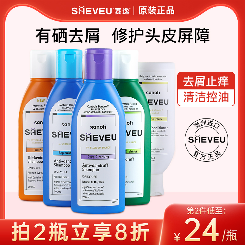 澳洲selsun升级sheveu赛逸洗发水去屑止痒控油洗护海外官方旗舰店