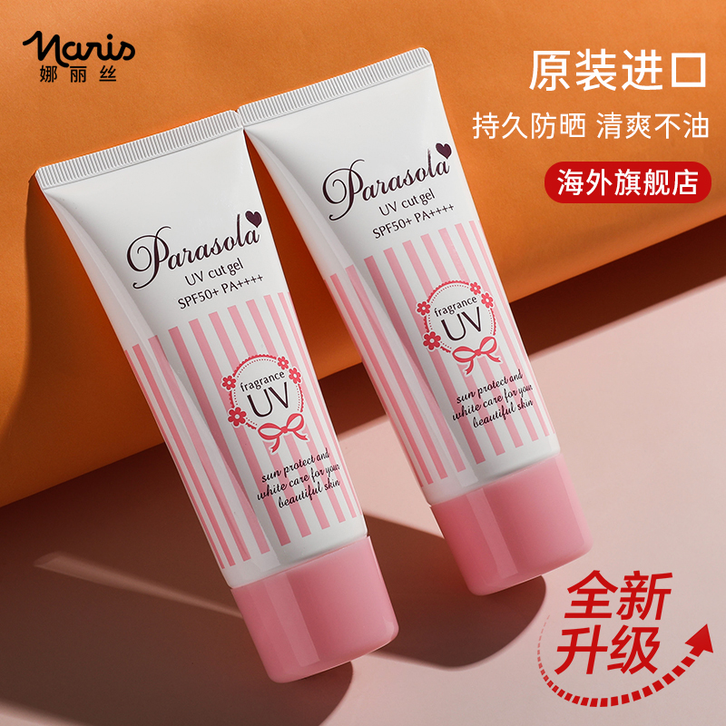 娜丽丝防晒霜50倍防紫外线粉霜隔离身体儿童清爽不油腻官方旗舰店