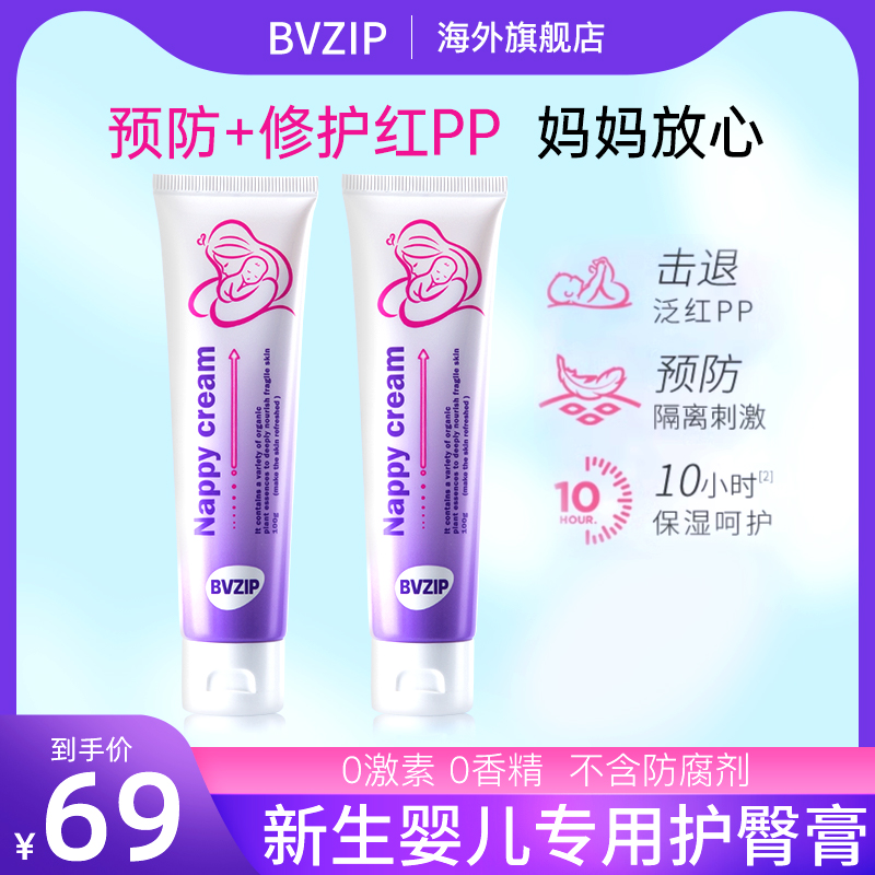 BVZIP护臀膏新生的婴儿护臀霜紫草膏羊脂膏宝宝红屁股专用屁屁霜