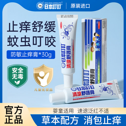 日本叮叮止痒膏儿童防蚊虫叮咬止痒蚊神器宝宝紫草婴儿官方正品