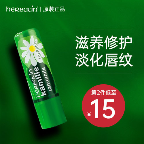 贺本清洋小甘菊雏菊润唇膏